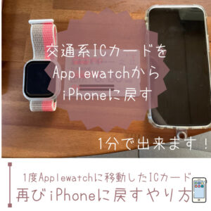 iPhoneとApplewatchとPASMOの画像